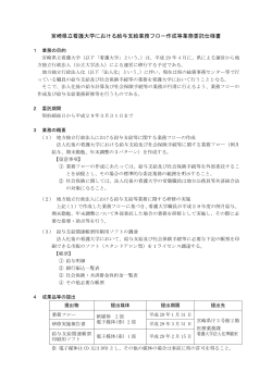 宮崎県立看護大学における給与支給業務フロー作成等業務委託仕様書