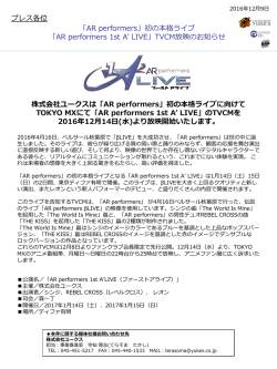 プレス各位 「AR performers」初の本格ライブ 「AR performers 1st A
