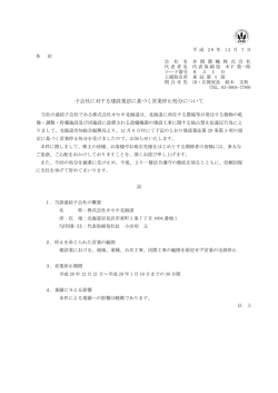 子会社に対する建設業法に基づく営業停止処分について