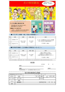 冬の特別教室