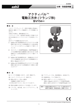 アクティバル 電動三方弁(フランジ形) 形VY54