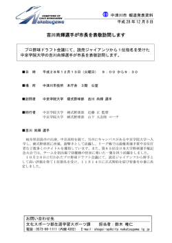 吉川尚輝選手が市長を表敬訪問します