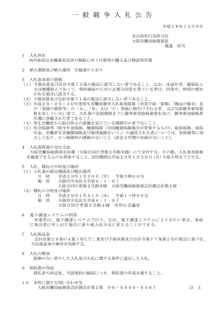 一 般 競 争 入 札 公 告 - 大阪労働局