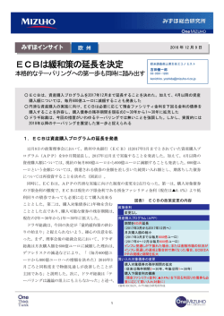 ECBは緩和策の延長を決定