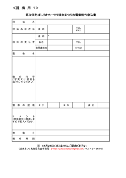 制作申込書