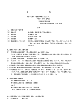 公 告 - 海上保安庁