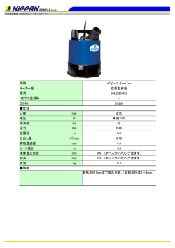 ベビースイーパー 荏原製作所 50EZQ5.45S － 81530 仕様 口径 mm