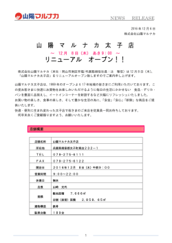 リニューアル オープン！！
