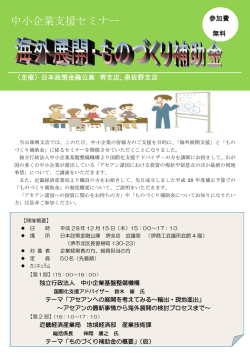 中小企業支援セミナー