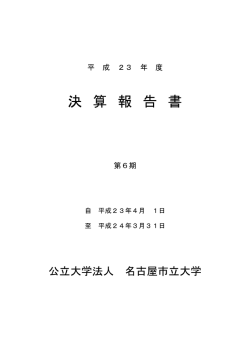 決 算 報 告 書