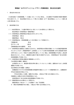 7.落札者決定基準［PDFファイル／20KB］