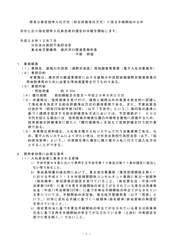 1 - 次のとおり指名競争入札参加者の選定の手続を開始します。 平成28