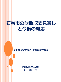 財政収支見通しと今後の対応について その3（PDF:343 KB）