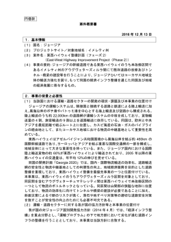 （フェーズ2）準備調査（PDF）