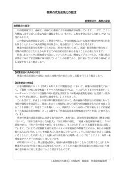林業の成長産業化の推進