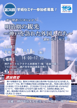 講演概要 - 神戸市
