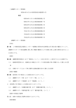 浦幌町スポーツ賞規則 昭和54年6月13日教育委員会規則第2号 改正