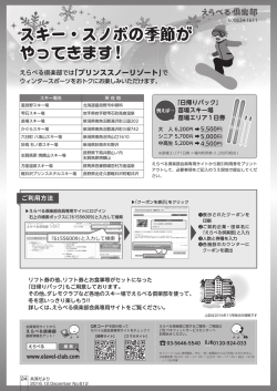 リフト券割引でウインタースポーツをお得に