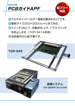 PCB ガイド（TOP