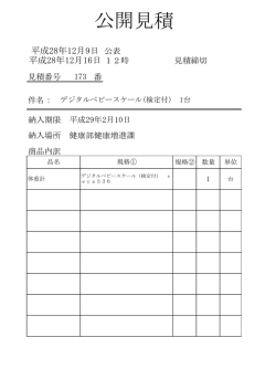 公開見積 - 岐阜市ホームページへ