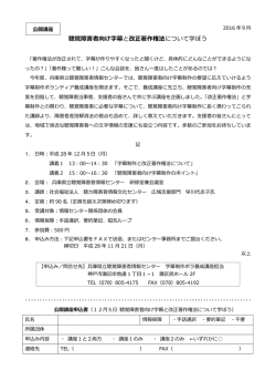 聴覚障害者向け字幕と改正著作権法について学ぼう