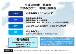 第8回地域公開講座開催
