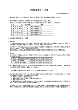 卒業証書筆耕 仕様書