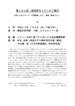 第191回 原医研セミナーのご案内