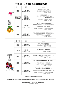 講座の予定（PDF形式） - 府中市立介護予防推進センター