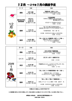講座の予定（PDF形式） - 府中市立介護予防推進センター