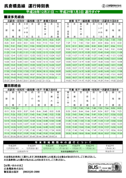 呉倉橋島線 運行時刻表