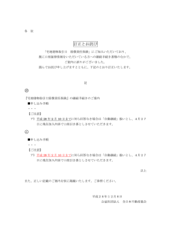 誤 正 - 全日本不動産協会