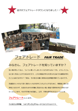フェアトレード FAIR TRADE