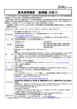 貿易実務講座 （基礎編：日程 D）