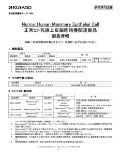 HMEC製品情報