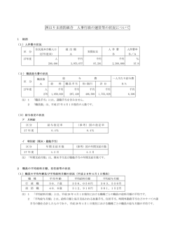 西はりま消防組合の人事行政の公表について