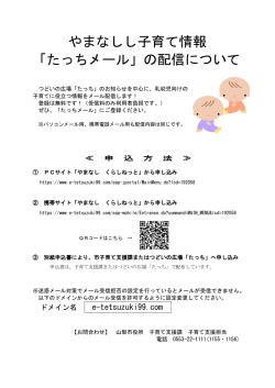 たっちメール