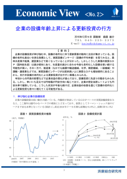 Economic View ＜No. 2