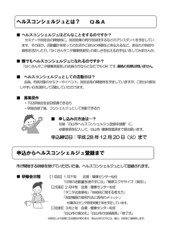 ヘルスコンシェルジュとは？ 申込からヘルスコンシェルジュ登録まで