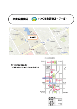 （つくば市吾妻2－7－5） 中央公園周辺