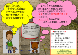 散歩していると、 犬のフンの放置が とても多いですね！ 飼い主