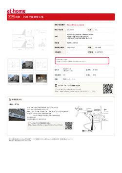 松本 30坪平屋建貸工場