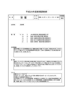林 徹 - JRA