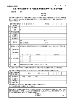 杉並子育て応援券サービス提供事業者登録兼サービス承認