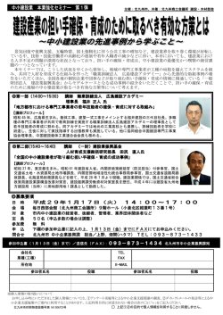 中小建設業 本業強化セミナー 第1弾