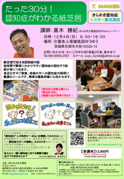 詳細チラシ - きらめき認知症トレーナー協会