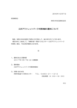 三井アウトレットパーク木更津線の運休について