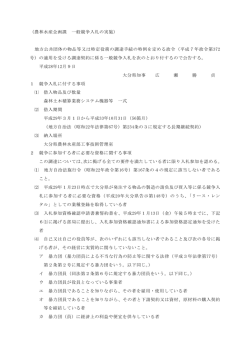 公告文 [PDFファイル／122KB]