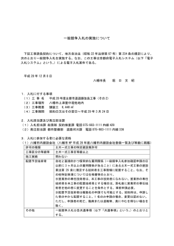 一般競争入札の実施について