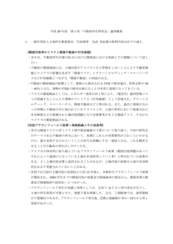 議事概要（PDF形式 ：141KB）
